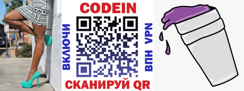 Кодеиновый сироп Lean напиток Lean (лин)  Купить закладки  Алушта 